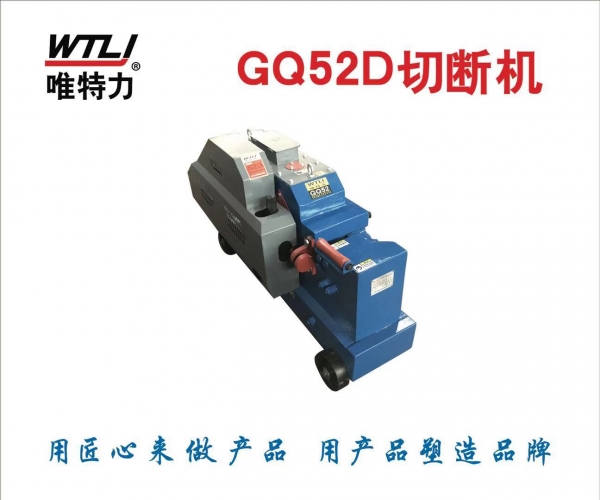 三明GQ-50D切断机